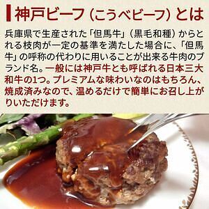 神戸牛ハンバーグ 焼き上げ済 0