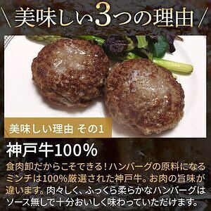 神戸牛ハンバーグ 焼き上げ済 1