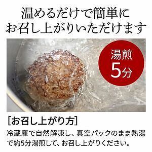 神戸牛ハンバーグ 焼き上げ済 4