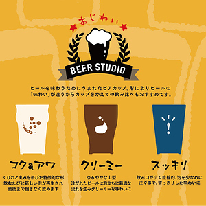 BEER STUDIO 味わいカップセット 1