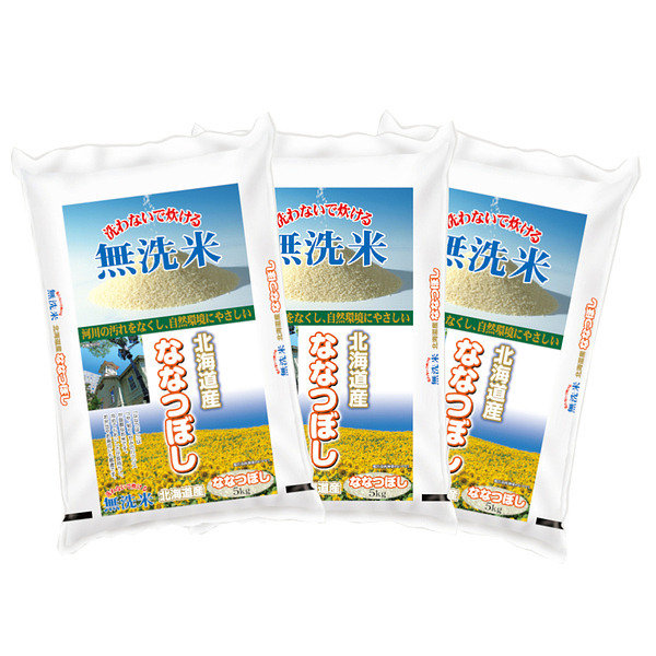 無洗米 北海道産ななつぼし 5kg×3袋 合計15kg